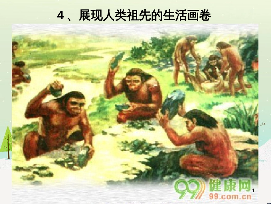 八年级生物下册 13.1 生物的分类课件1 北京版 (923)_第1页
