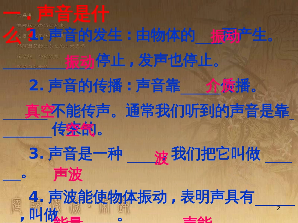 八年级物理上册 第一章 声现象复习课件 苏科版_第2页