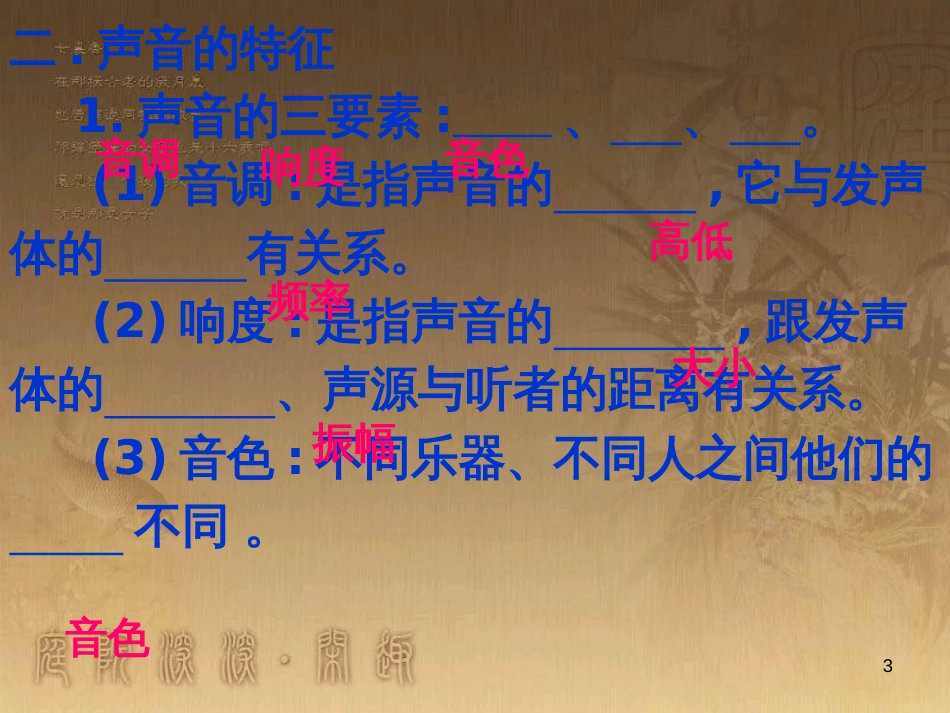 八年级物理上册 第一章 声现象复习课件 苏科版_第3页