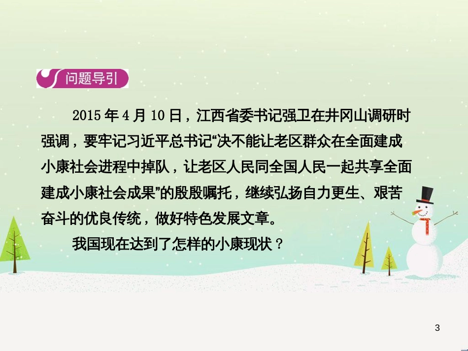 高中地理 第二章 第二节 森林的开发和保护——以亚马孙热带雨林为例课件 新人教版必修3 (15)_第3页