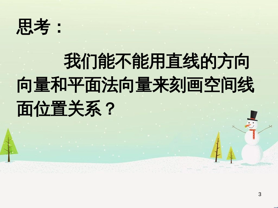 八年级物理上册 1.3《活动降落伞比赛》课件 （新版）教科版 (1827)_第3页
