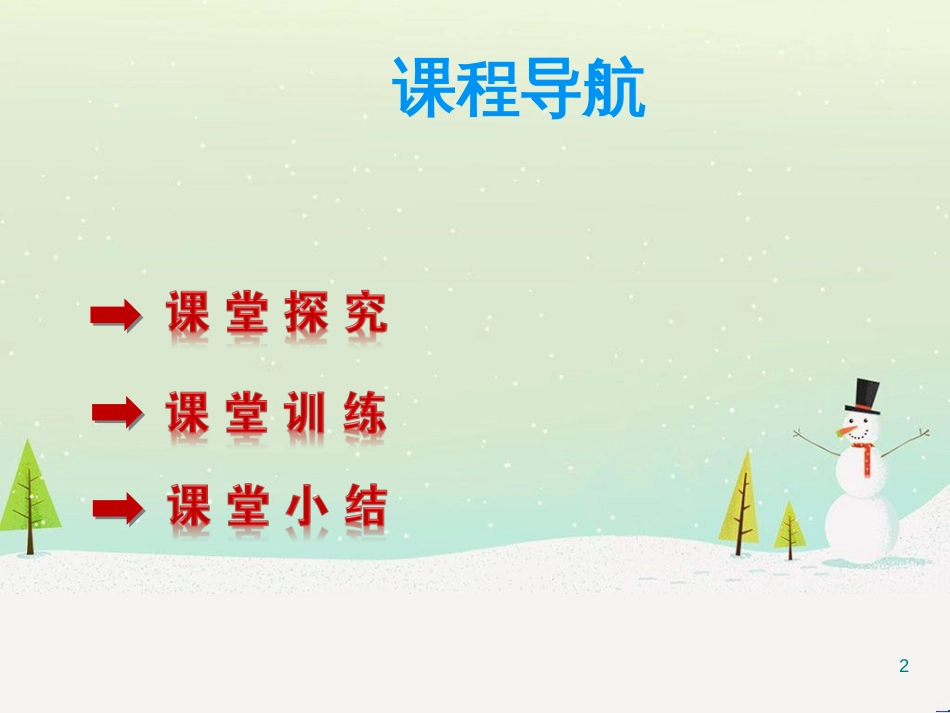 八年级物理上册 1.3《活动降落伞比赛》课件 （新版）教科版 (776)_第2页