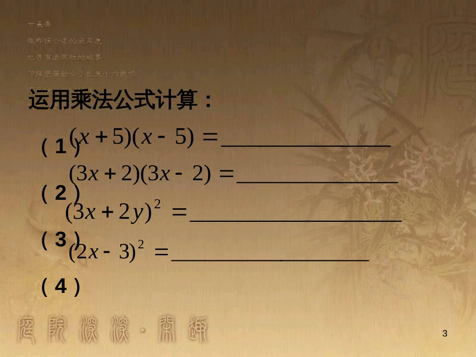 八年级数学上册 14.3 因式分解 用完全平方公式分解因式教学课件 （新版）新人教版 (11)_第3页