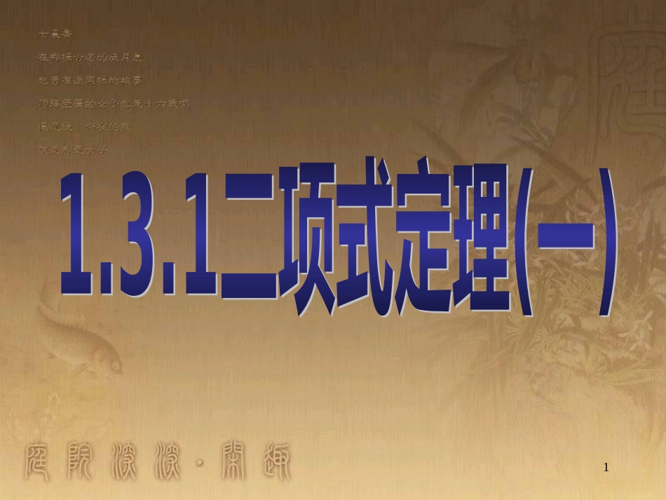 高中数学 第一章 三角函数 1.4.2 周期性课件 新人教A版必修4 (18)_第1页