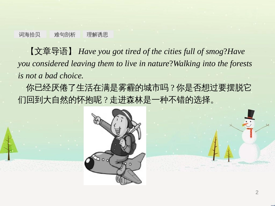 八年级生物下册 13.1 生物的分类课件1 北京版 (1099)_第2页