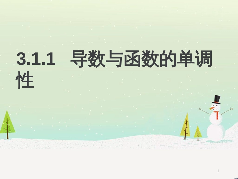 八年级物理上册 1.3《活动降落伞比赛》课件 （新版）教科版 (1296)_第1页