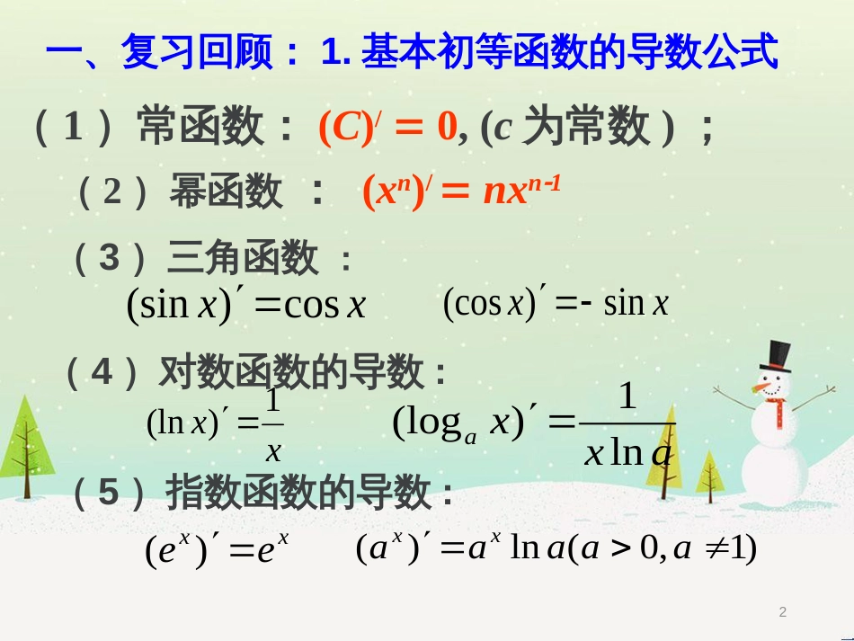 八年级物理上册 1.3《活动降落伞比赛》课件 （新版）教科版 (1296)_第2页