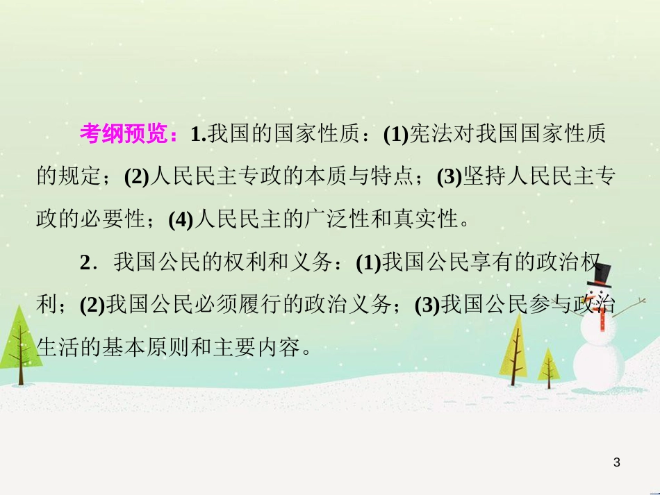 高考地理 技法点拨——气候 1 (132)_第3页