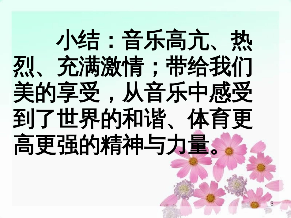 八年级音乐下册 第5单元《我和你》课件10 湘教版_第3页