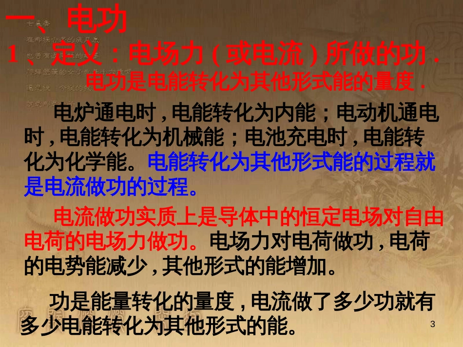 高中物理 模块综合 复合场中的特殊物理模型课件 新人教版选修3-1 (14)_第3页