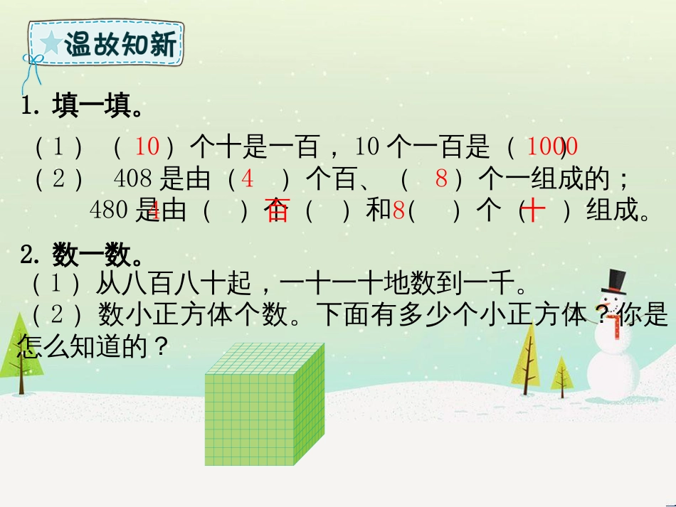 二年级数学下册 第7章 万以内数的认识 4 10000以内数的认识课件 新人教版_第2页