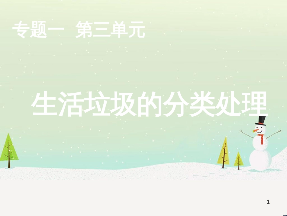 八年级物理上册 1.3《活动降落伞比赛》课件 （新版）教科版 (2714)_第1页
