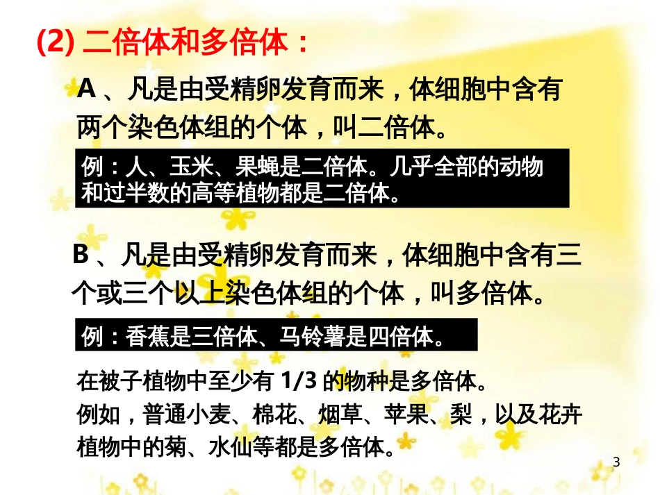 高中生物 5.2 染色体变异课件 新人教版必修2_第3页