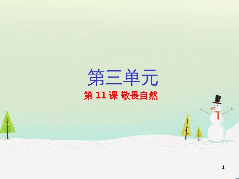 八年级数学下册 专题 19.1.2 函数的图象（第1课时）（提升版）课件 新人教版 (20)_第1页