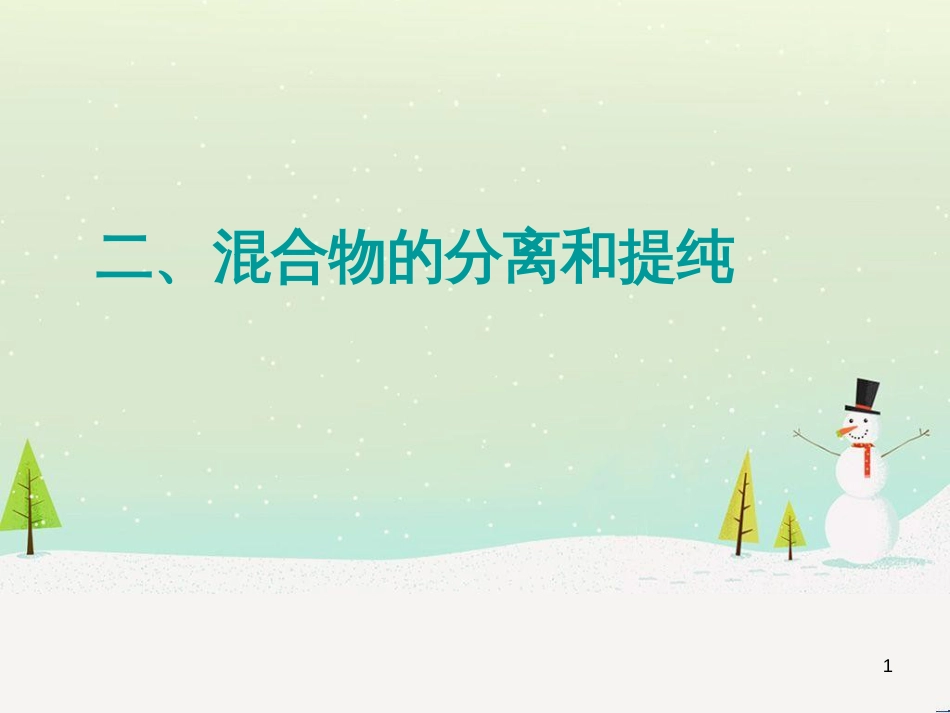 八年级物理上册 1.3《活动降落伞比赛》课件 （新版）教科版 (2694)_第1页