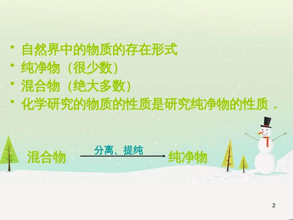 八年级物理上册 1.3《活动降落伞比赛》课件 （新版）教科版 (2694)_第2页