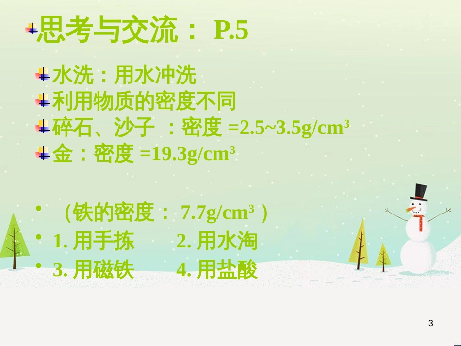 八年级物理上册 1.3《活动降落伞比赛》课件 （新版）教科版 (2694)_第3页