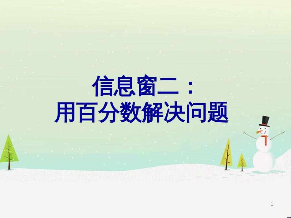 八年级生物下册 13.1 生物的分类课件1 北京版 (798)_第1页