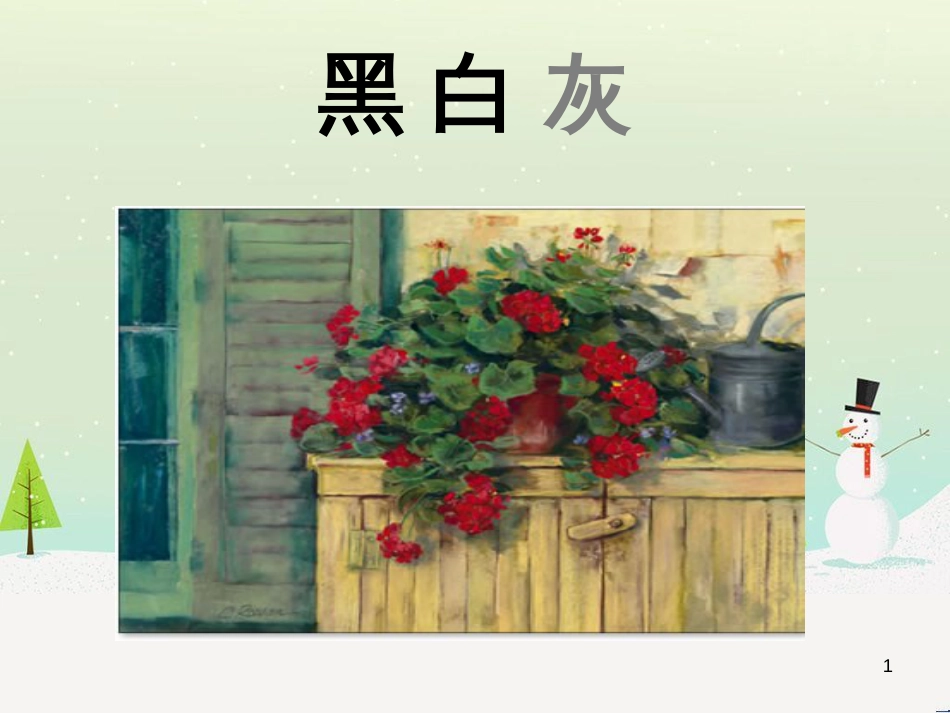 八年级物理上册 1.3《活动降落伞比赛》课件 （新版）教科版 (646)_第1页