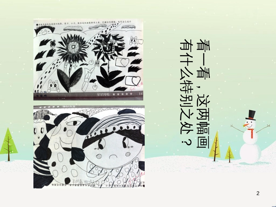 八年级物理上册 1.3《活动降落伞比赛》课件 （新版）教科版 (646)_第2页