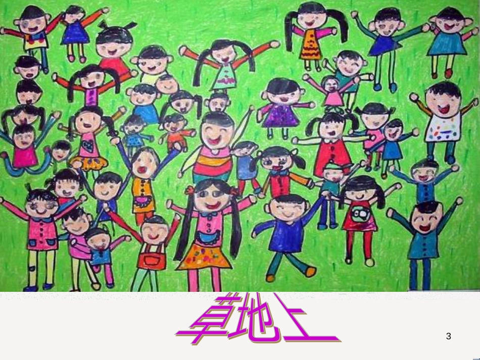 八年级生物下册 13.1 生物的分类课件1 北京版 (28)_第3页