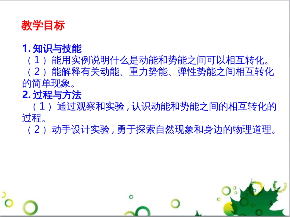 八年级物理下册 12.2 机械能的转化课件 教科版_第2页