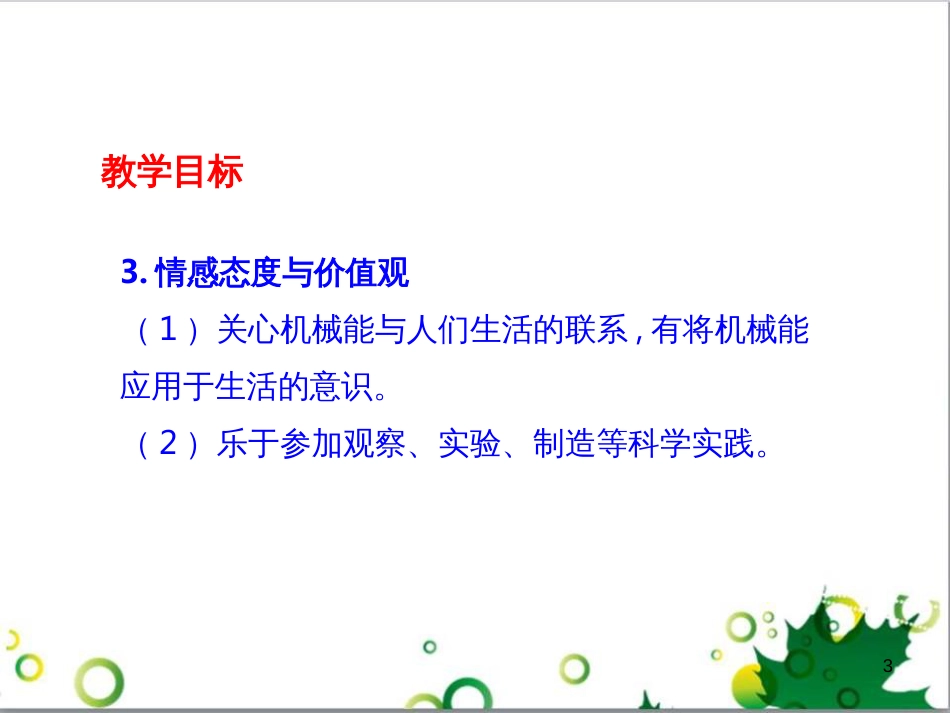 八年级物理下册 12.2 机械能的转化课件 教科版_第3页