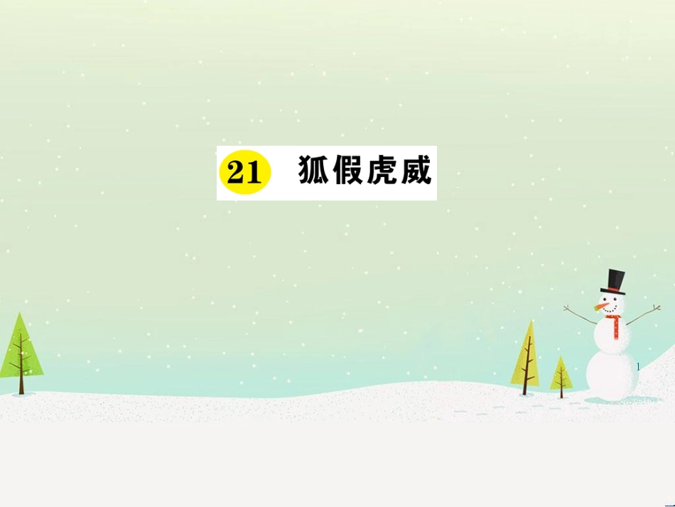 八年级物理上册 1.3《活动降落伞比赛》课件 （新版）教科版 (2990)_第1页