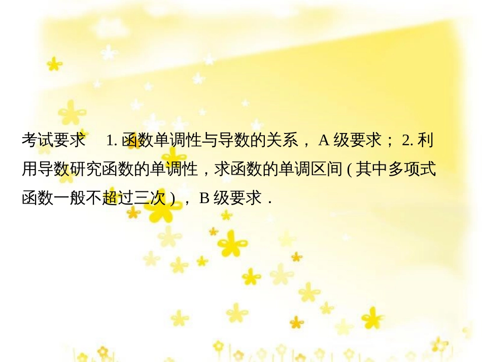 高考数学一轮复习 第二章 函数概念与基本初等函数I 2.1 函数的概念及其表示法课件 理 (9)_第2页