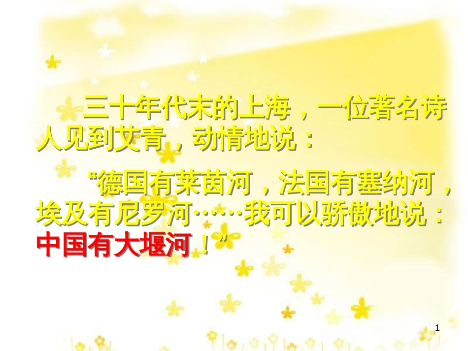 高中语文 第一单元 3《大堰河-我的保姆》课件 新人教版必修1_第1页