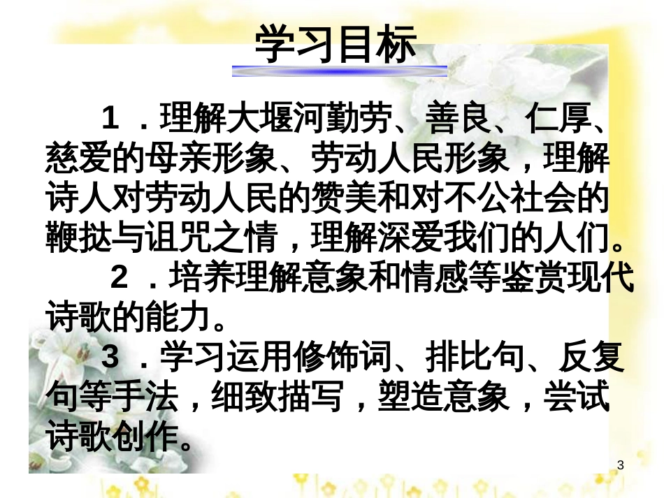 高中语文 第一单元 3《大堰河-我的保姆》课件 新人教版必修1_第3页