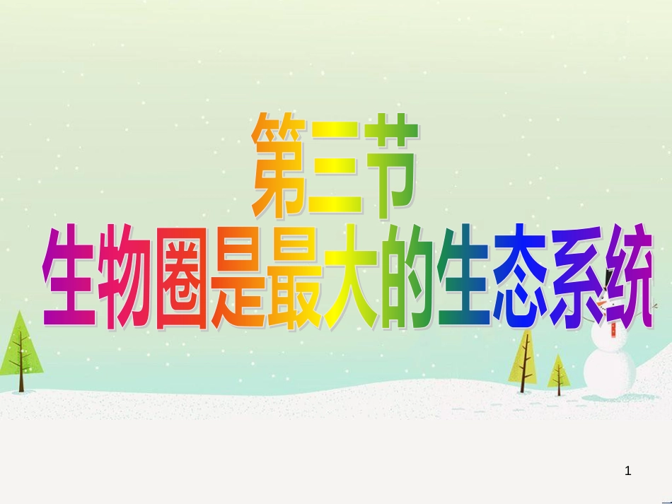 八年级物理上册 1.3《活动降落伞比赛》课件 （新版）教科版 (225)_第1页