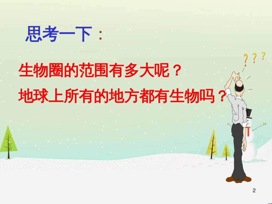八年级物理上册 1.3《活动降落伞比赛》课件 （新版）教科版 (225)_第2页