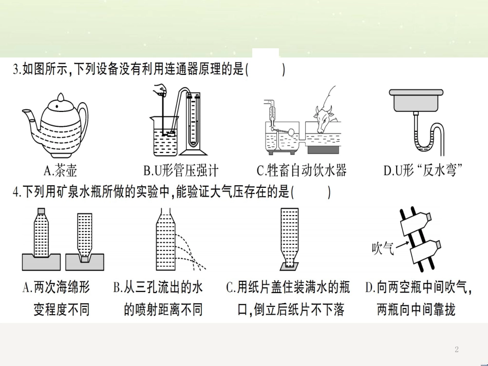 八年级物理全册 第八章 压强检测卷课件 （新版）沪科版_第2页