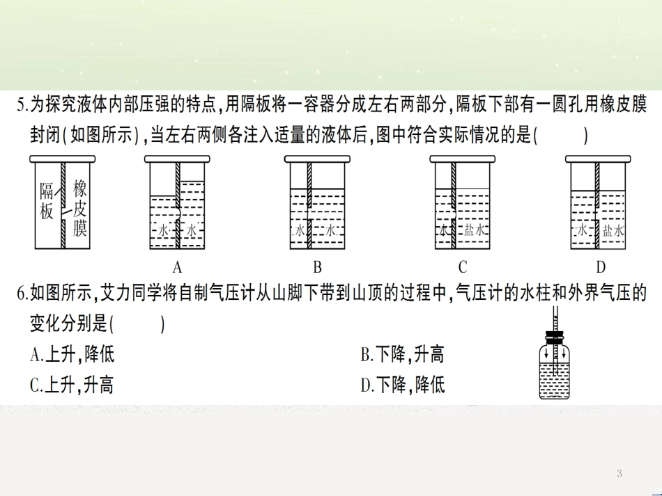 八年级物理全册 第八章 压强检测卷课件 （新版）沪科版_第3页