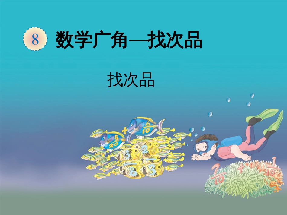 八年级生物下册 13.1 生物的分类课件1 北京版 (113)_第1页
