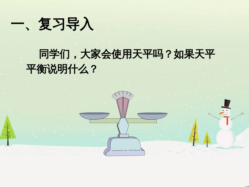 八年级生物下册 13.1 生物的分类课件1 北京版 (113)_第2页