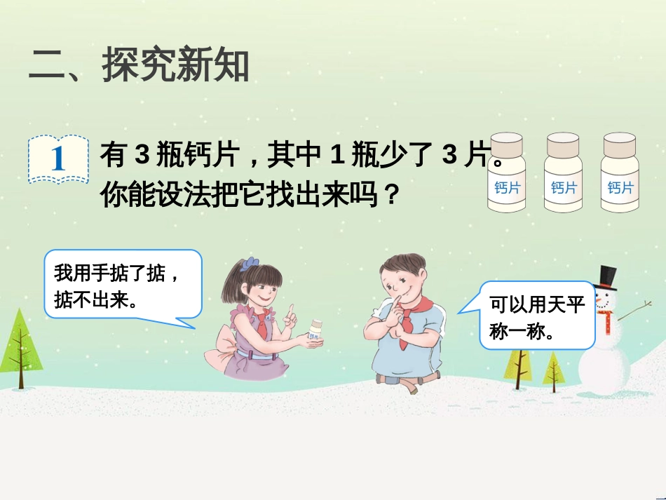 八年级生物下册 13.1 生物的分类课件1 北京版 (113)_第3页