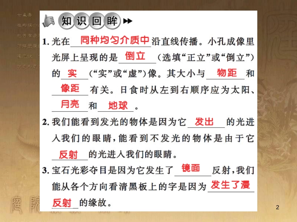 八年级物理上册 第1章 机械运动 第1节 长度和时间的测量课题提升课件 （新版）新人教版 (168)_第2页