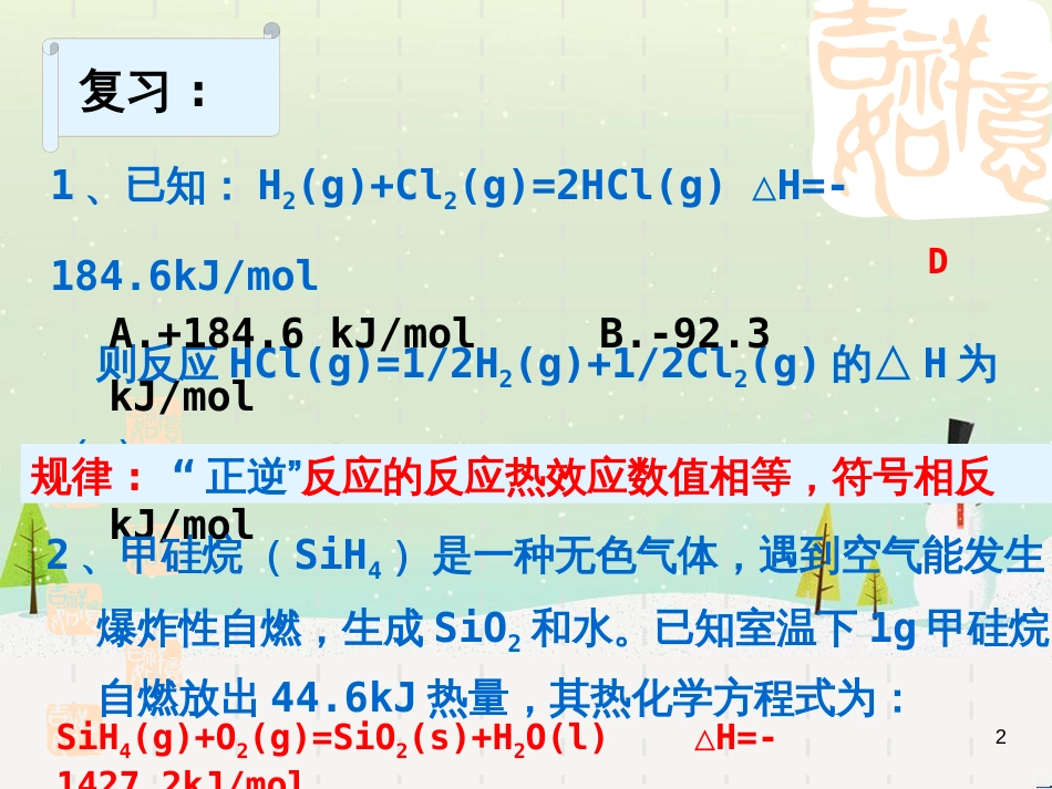 八年级物理上册 1.3《活动降落伞比赛》课件 （新版）教科版 (2952)_第2页