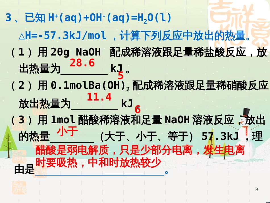 八年级物理上册 1.3《活动降落伞比赛》课件 （新版）教科版 (2952)_第3页