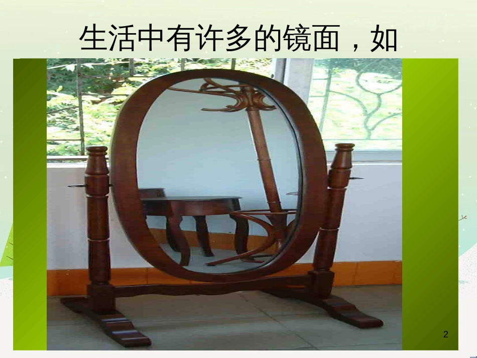 八年级物理上册 1.3《活动降落伞比赛》课件 （新版）教科版 (3160)_第2页