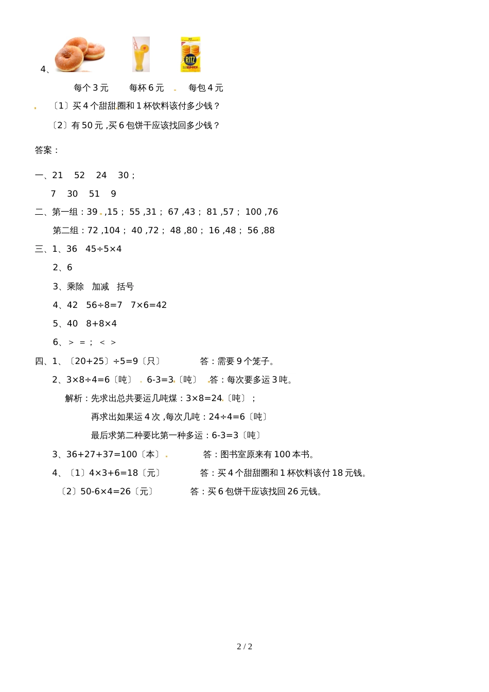 二年级下册数学同步练习5.整理与复习1_人教新课标版_第2页