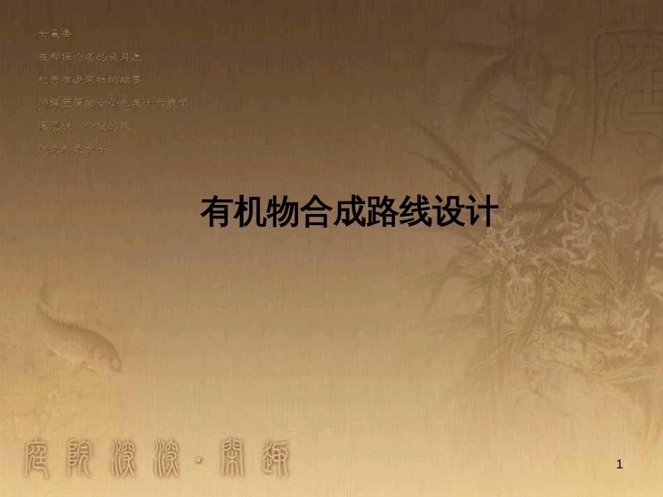 高三化学一轮复习 醇课件 (5)_第1页