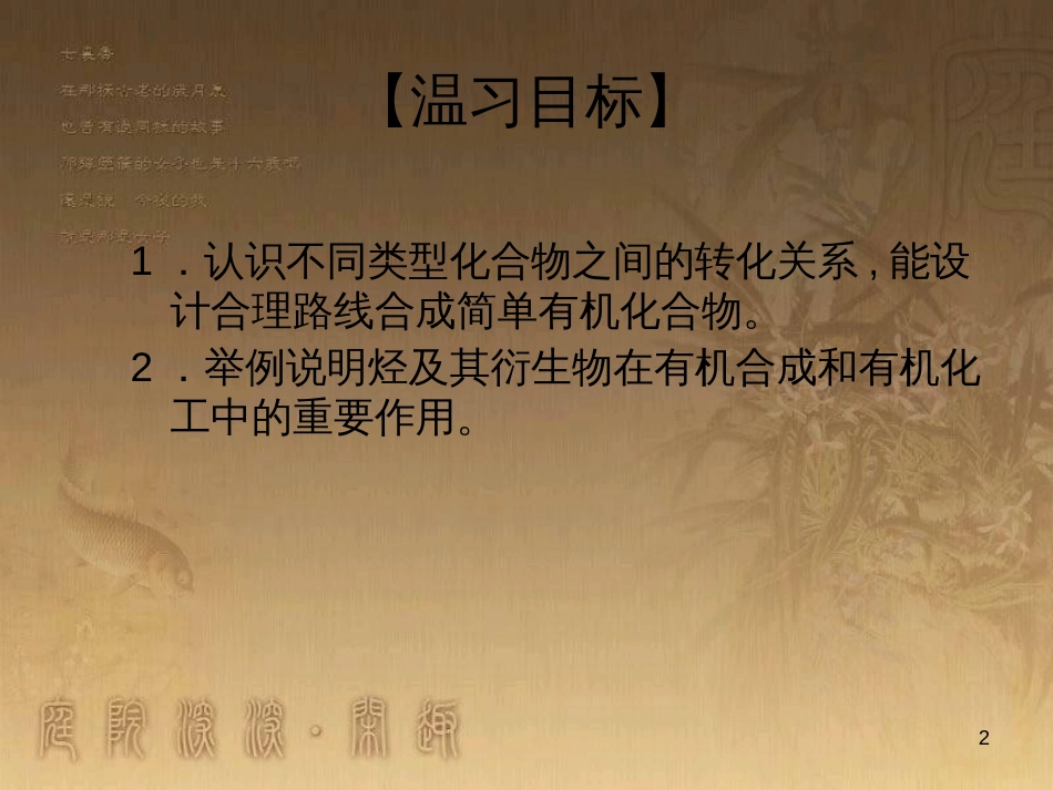 高三化学一轮复习 醇课件 (5)_第2页