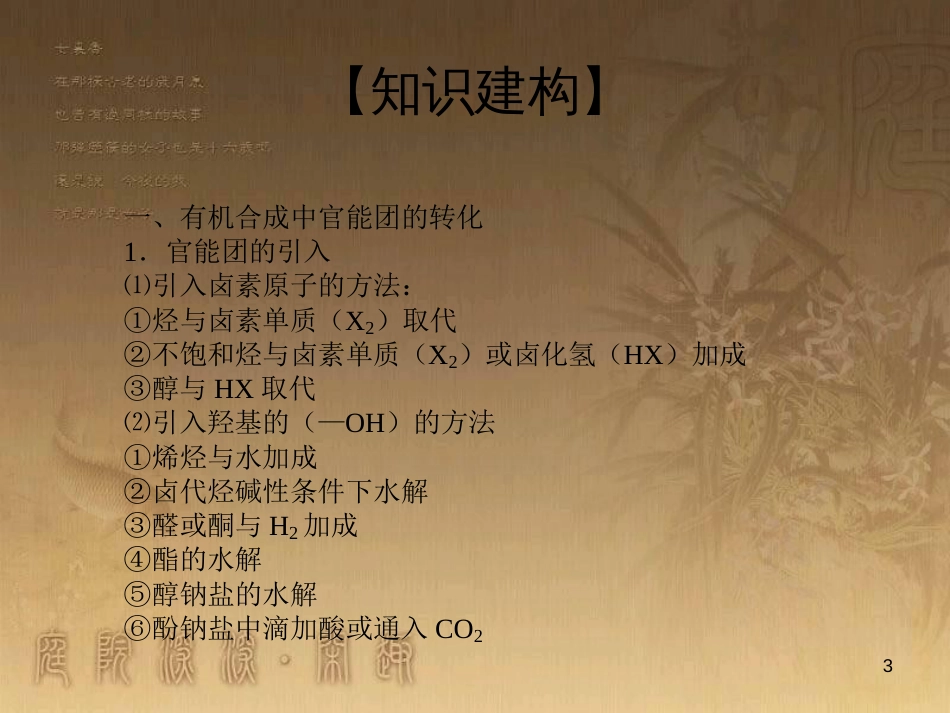 高三化学一轮复习 醇课件 (5)_第3页