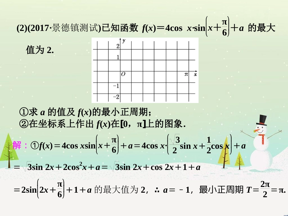高考地理 技法点拨——气候 1 (541)_第3页