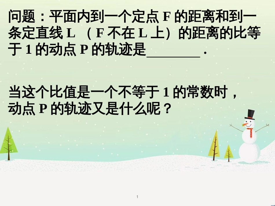 八年级物理上册 1.3《活动降落伞比赛》课件 （新版）教科版 (1459)_第1页