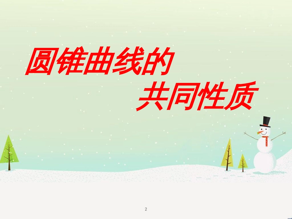八年级物理上册 1.3《活动降落伞比赛》课件 （新版）教科版 (1459)_第2页