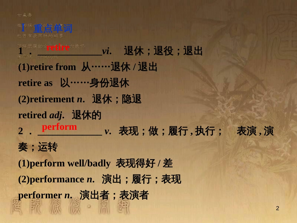 高考语文总复习 第1单元 现代新诗 1 沁园春长沙课件 新人教版必修1 (113)_第2页